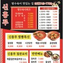 신흥루