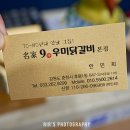 9우미닭갈비 이미지