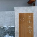 연화펜션1 이미지