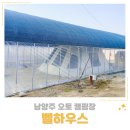 오토하우스 | 남양주 오토 캠핑장 벨하우스 글램핑 키즈놀이터 하우스 연동 피칭 후기