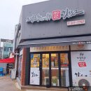 일산 탄현) &#39;명랑 쌀 핫도그&#39; - 핫도그와 떡볶이를 함께!