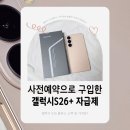 향산개발 | 갤럭시 S26+ 핑크골드 개봉기 및 후기! 이번에 뭐가 달라졌을까?