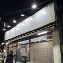 쇠느리식육석쇠구이 이미지