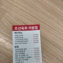 조선육회 의왕점
