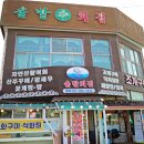 솔밭횟집꽃게탕