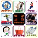 백양명품세탁소 이미지