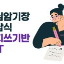 한눈에 정리되는 유아임용 막판 정리 코스! 핵심암기장 서답식 백지쓰기반+샘플강의 이미지