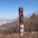 2019년05월12일 정기산행-대림산(大林山 489m ) 충북 충주 이미지
