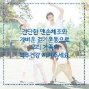 걷기체조 이미지