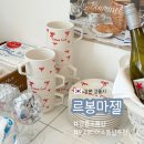 강릉 예쁜 소품샵, 르봉마젤 : 감성 식기류 인테리어 소품샵 추천