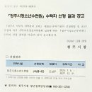 청주시청소년수련원 수탁자 선정 결과 공고 이미지