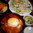 (주)태양 | 용산 삼각지 중국집 맛집 태양 짬뽕과 중국냉면 후기