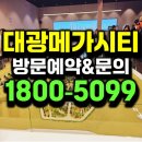 대광농공단지 공동이용시설 | 구미 대광로제비앙 메가시티 모델하우스 분양조건