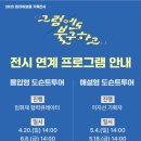 트라이보울 기획전시 &#39;그럼에도 불구하고&#39; 몰입형 도슨트투어 관람 후기