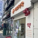 천호바로약국 이미지