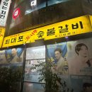 현대숮불갈비 이미지