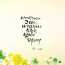 감성손글씨(캘리그라피) 이미지