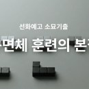 학부모기초소묘 이미지