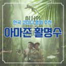 아마존 활명수 이미지