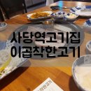 착한고기집 흑돈 이미지