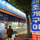 오션회포차 이미지