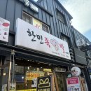 가장맛있는족발이천 | [이천 장호원] 불족발까지 맛있는 이천 족발 찐맛집 한민족발 후기✨