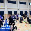 외궁 | [전북 운동회 진행 업체] 진안 외궁초등학교 운동회 진행 후기(CMS엔터테인먼트)
