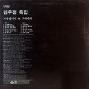 김우정 독집 [사랑합니다／그대에게] (1980) 이미지