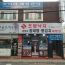 조방명인낙지
