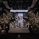(집)지에스25 광명오리로점 | 광명역 웨딩홀 광명무역센터컨벤션 3월 후기모음
