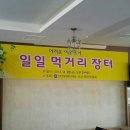 먹거리장터 이미지