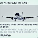 스타항공여행사 이미지