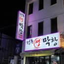 정통생막창