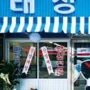 병점식당 이미지