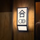 합 | 합정 이자카야 추천｜분위기 좋은 ‘합’ 솔직 후기, 추천 메뉴