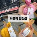 배스킨라빈스 서울역점 | [서울역 맛집] 한정선 녹 서울역점 웨이팅 15분도 아깝지 않은 과일찹쌀떡 솔직후기