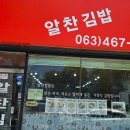 알찬김밥 네이버블로그