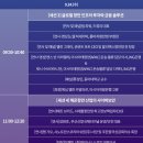 연합기업㈜ | [BIPC 2025] 제13회 부산국제항만컨퍼런스 세션 3&amp;4 소개(9월 24일)