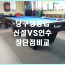 내외당구장 이미지