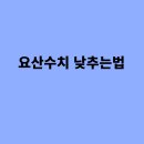 요산 이미지