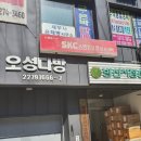 오성다방