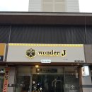 원더제이헤어