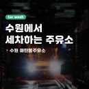 매탄동주유소 이미지