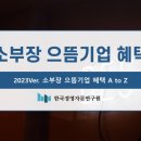 으뜸기업자문