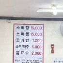 옥동소뼈탕 이미지