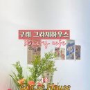그라제하우스