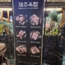 제주옥탑창원봉곡점 | 창원시 의창구 봉곡동 제주옥탑을 다녀왔어요!!!