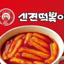 신전떡볶이강남 - 32573 | 신전떡볶이강남