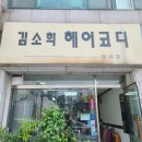김소희헤어코디 네이버블로그