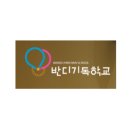 반디기독학교
